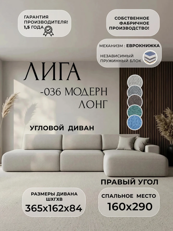 Диван угловой Лига-036 НПБ Модерн Лонг правый угол