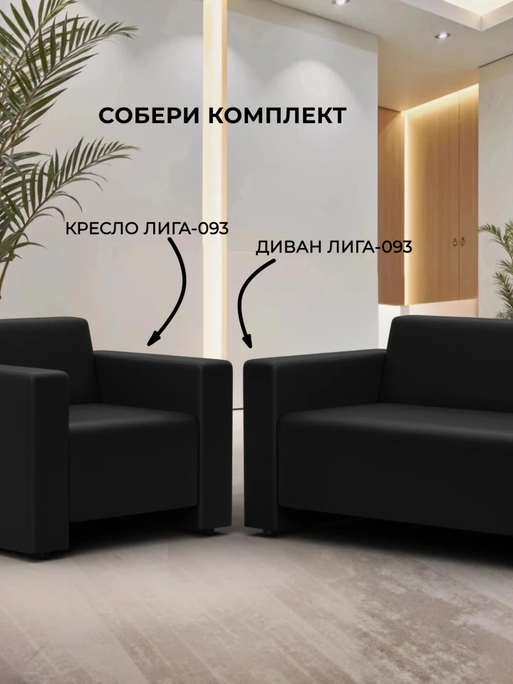 Кресло Лига-093