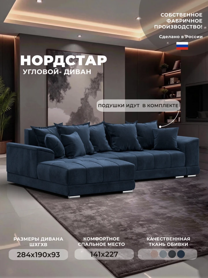 Диван угловой НордСтар левый угол