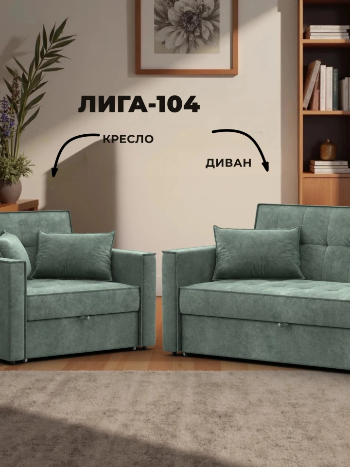 Диван прямой Лига-104 (140)