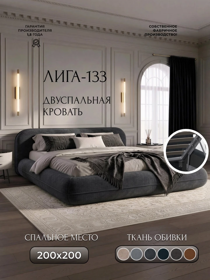 Кровать двуспальная Лига-133 (200)