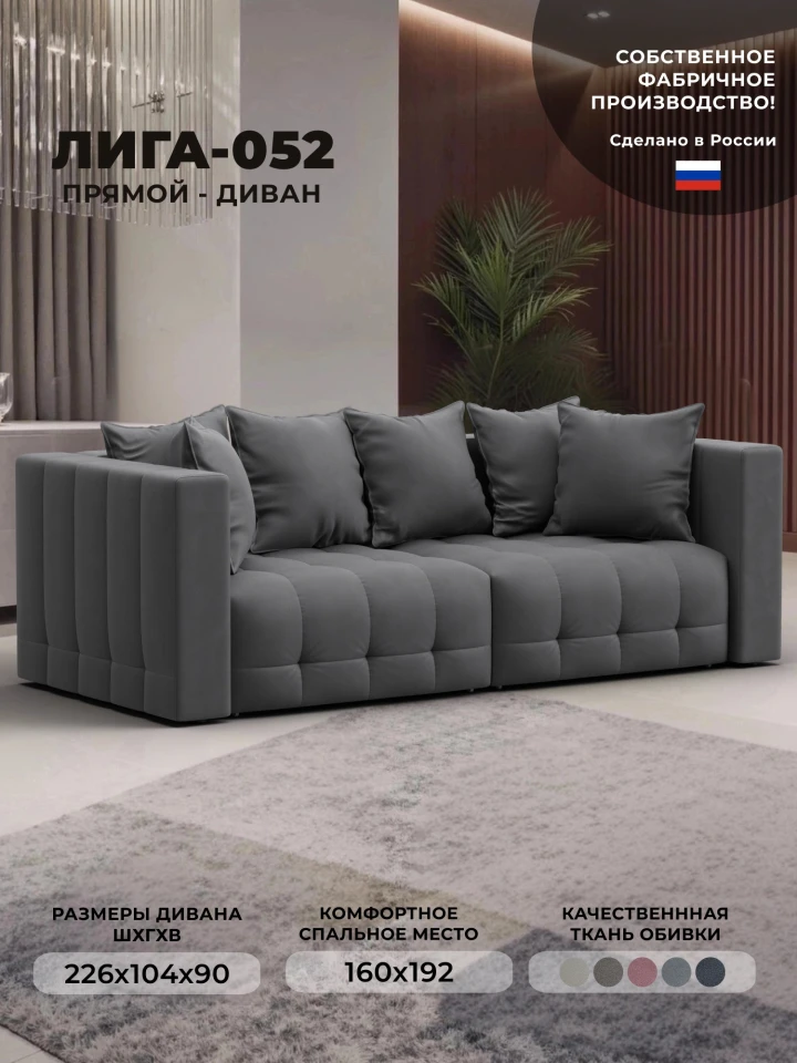 Диван прямой Лига-052 НПБ