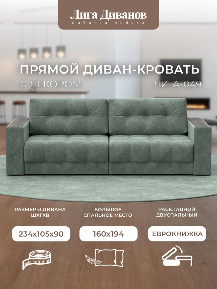 Диван прямой с декором Лига-049 НПБ