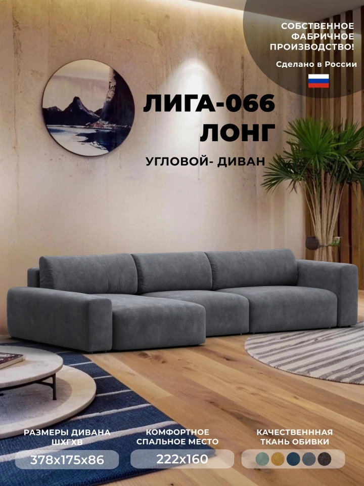 Диван угловой Лига-066 НПБ Лонг угол левый