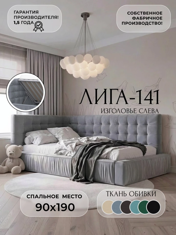 Кровать детская Лига-141 изголовье слева