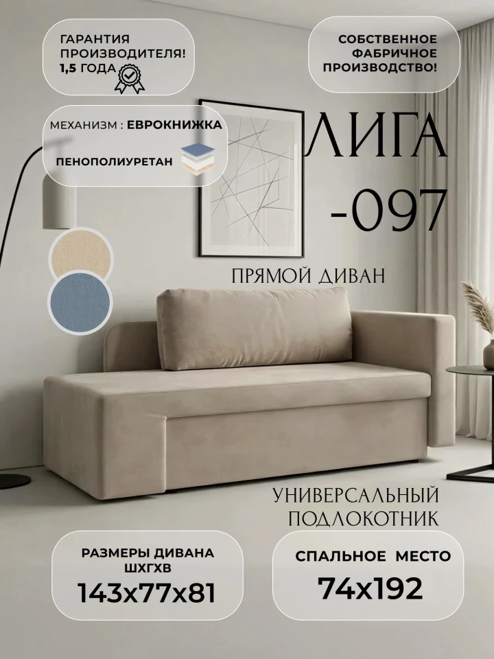 Кушетка Лига-097