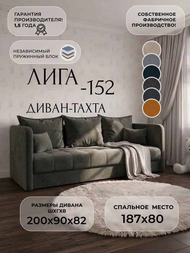 Диван-тахта Лига-152 НПБ