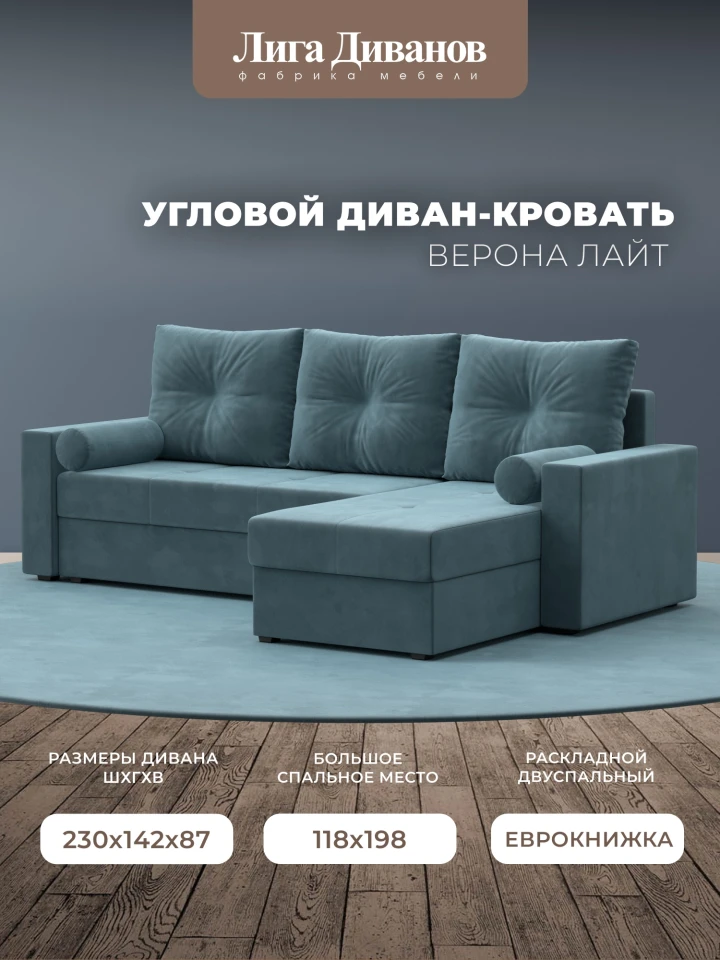 Диван угловой Верона Лайт правый угол