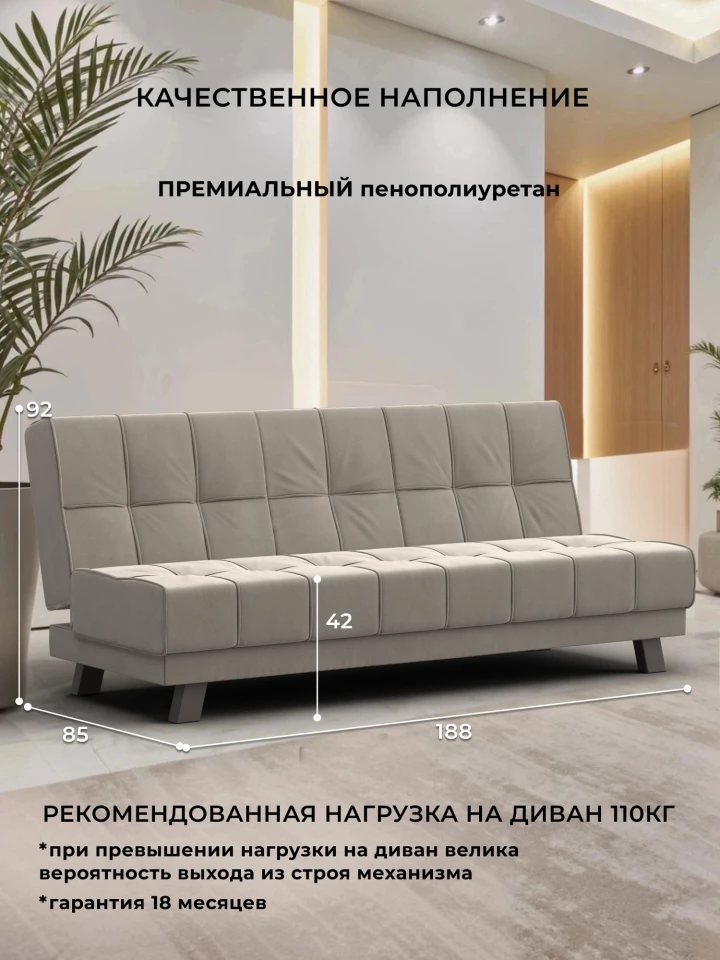 Диван прямой Винсент