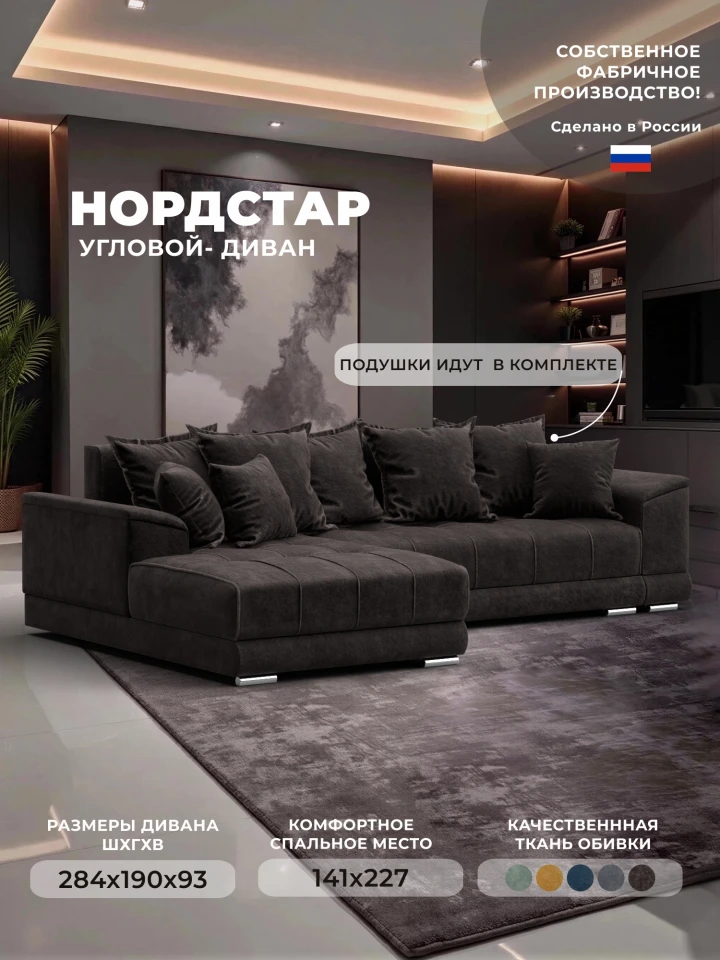 Диван угловой НордСтар левый угол