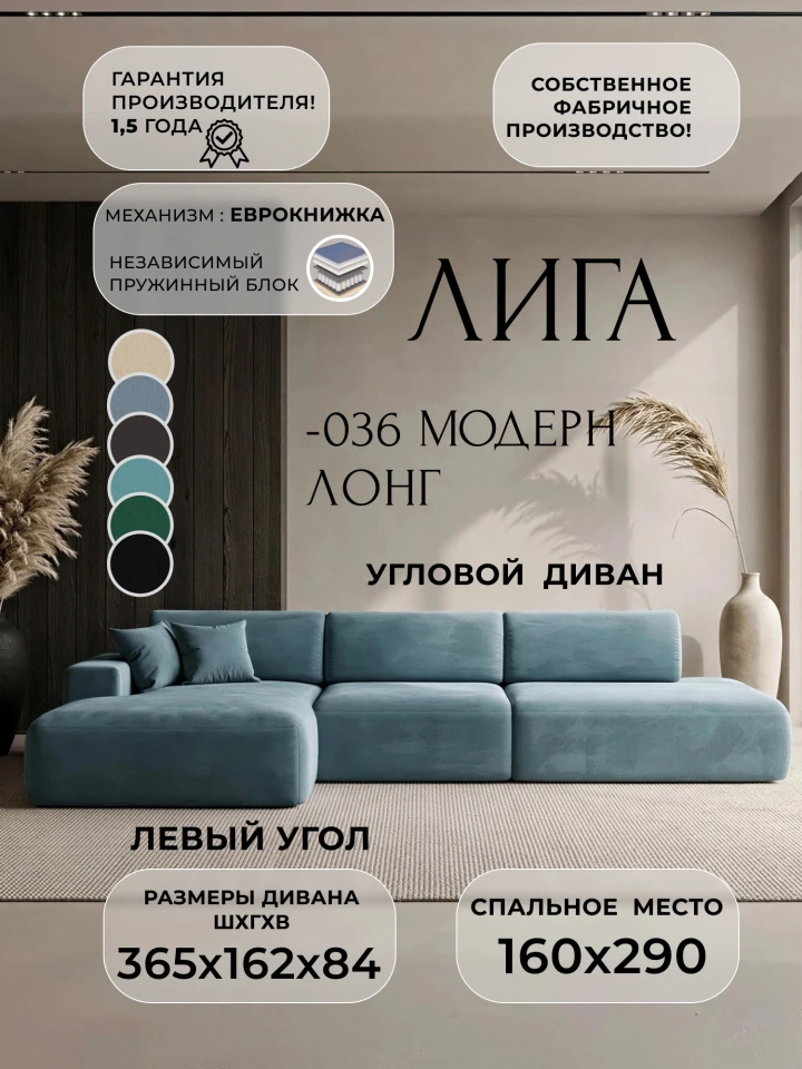 Диван угловой Лига-036 НПБ Модерн Лонг левый угол