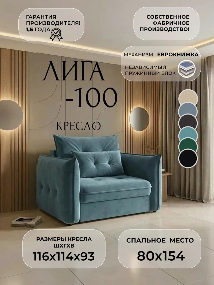 Кресло Лига-100 НПБ