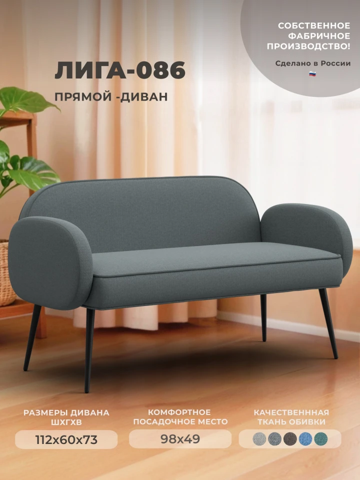 Диван прямой Лига-086