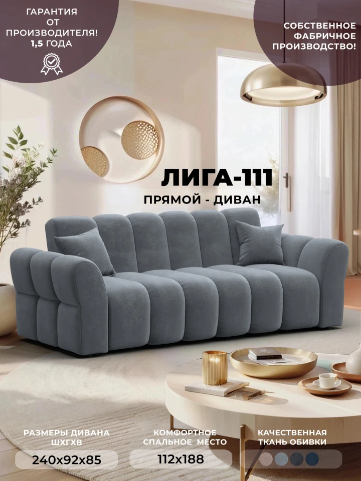 Диван-книжка Лига-111