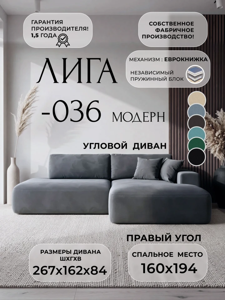 Диван угловой Лига-036 НПБ Модерн правый угол
