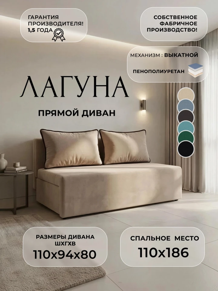 Диван прямой Лагуна