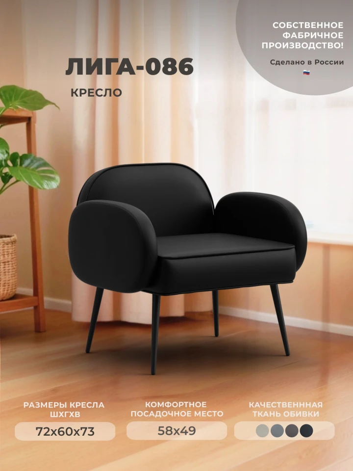 Кресло Лига-086