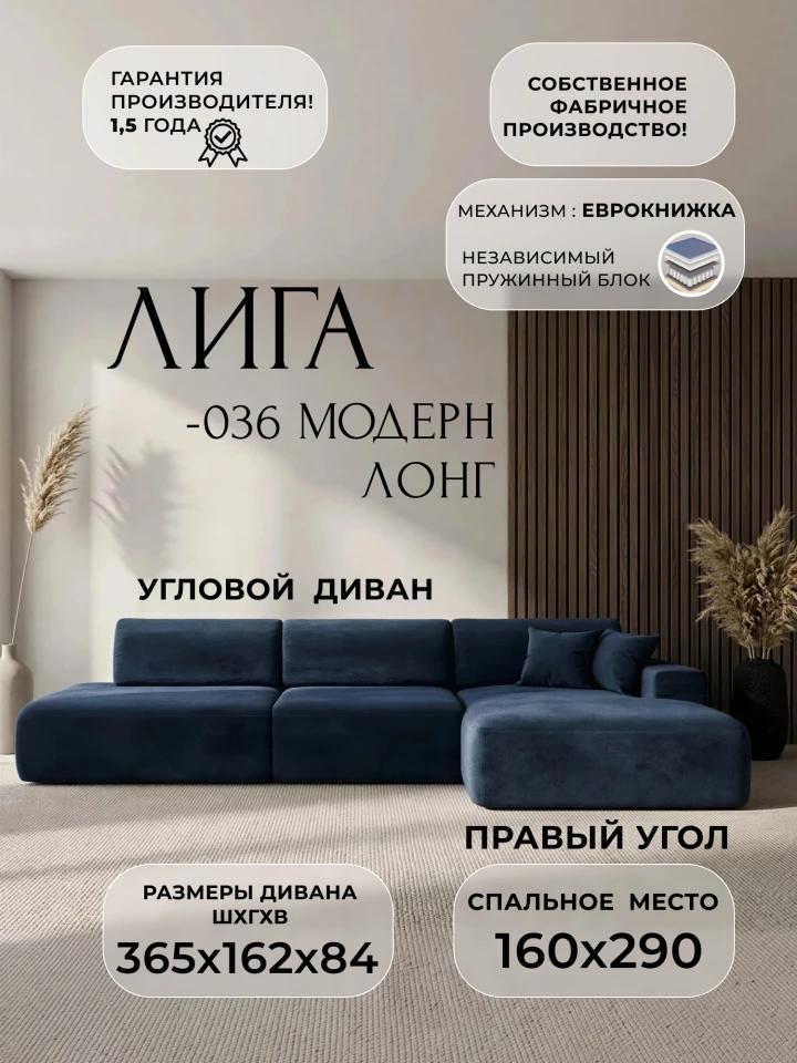 Диван угловой Лига-036 НПБ Модерн Лонг правый угол