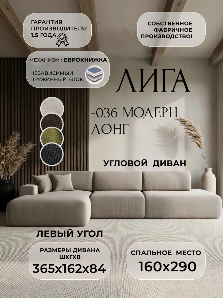 Диван угловой Лига-036 НПБ Модерн Лонг левый угол