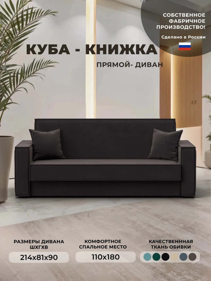 Диван-книжка Куба