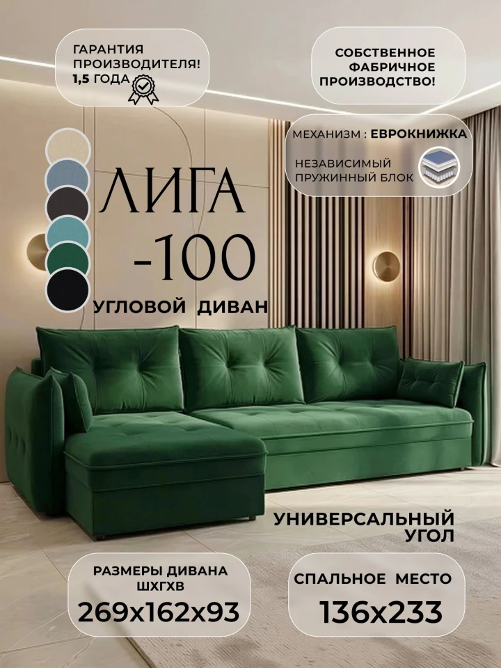 Диван угловой Лига-100 НПБ угол универсальный