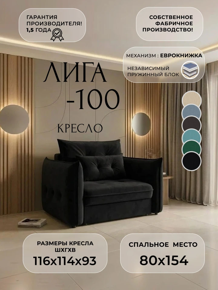 Кресло Лига-100 НПБ