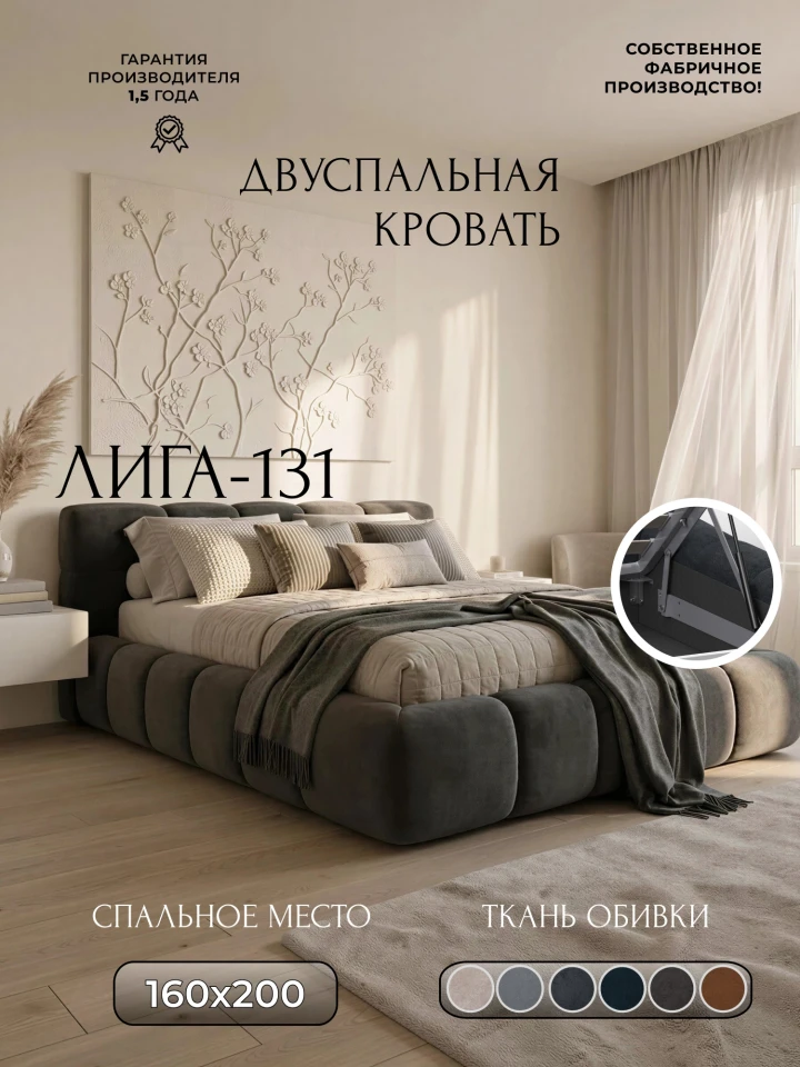 Кровать двуспальная Лига-131 (160)