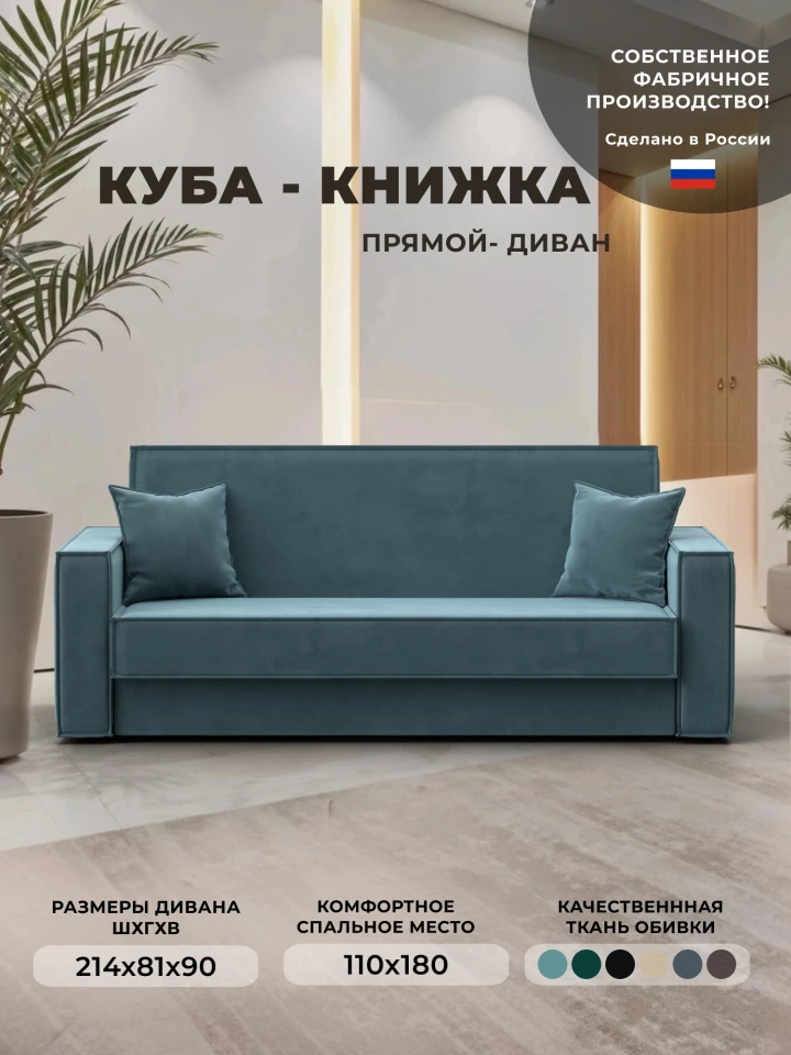 Диван-книжка Куба
