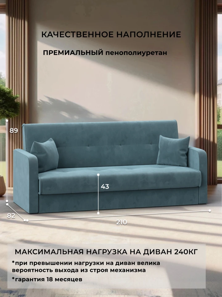 Диван-книжка Надежда