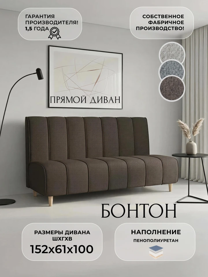 Диван кухонный прямой Бонтон