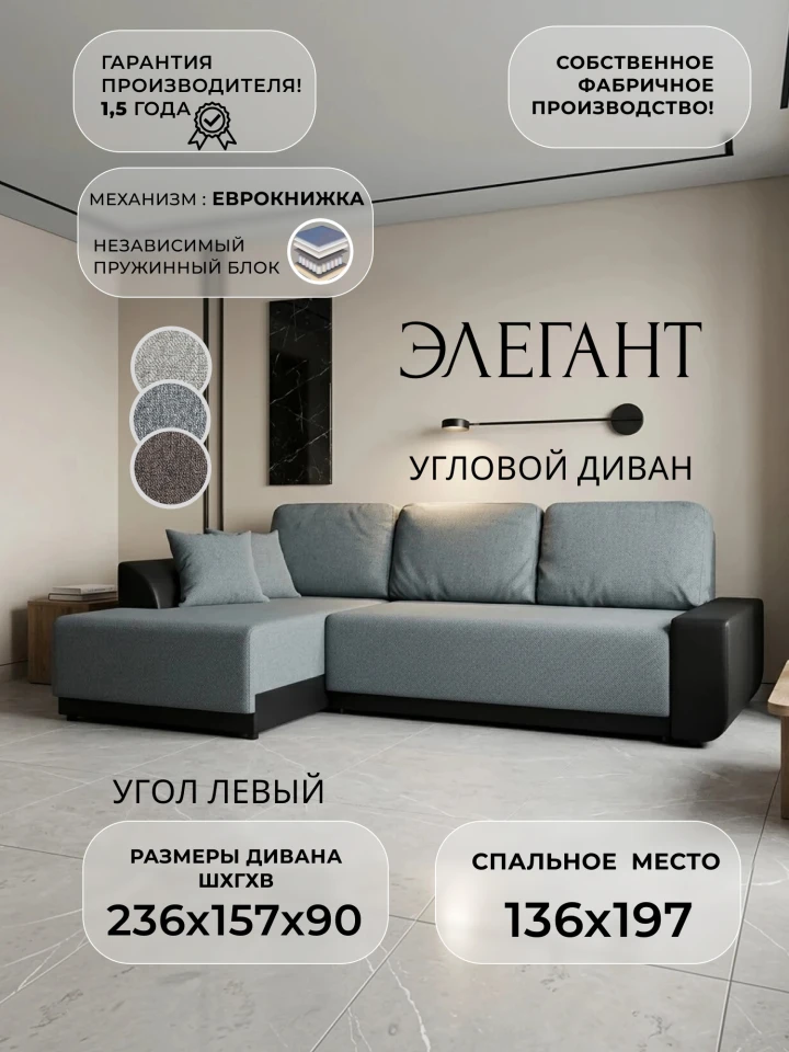 Диван угловой Элегант НПБ угол левый