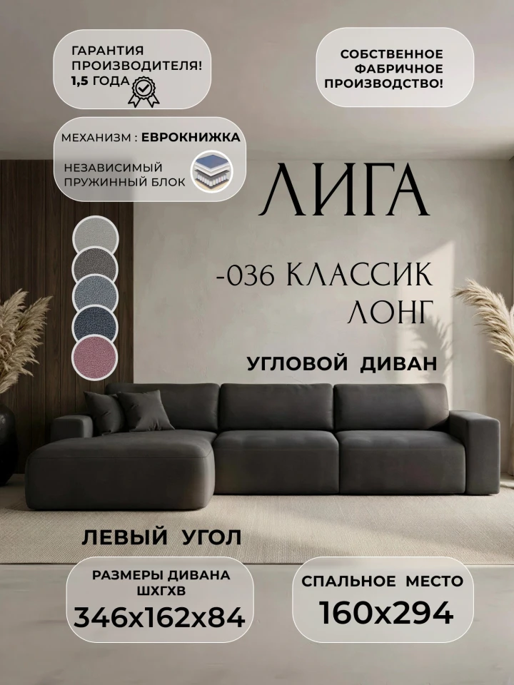 Диван угловой Лига-036 НПБ Классик Лонг левый угол
