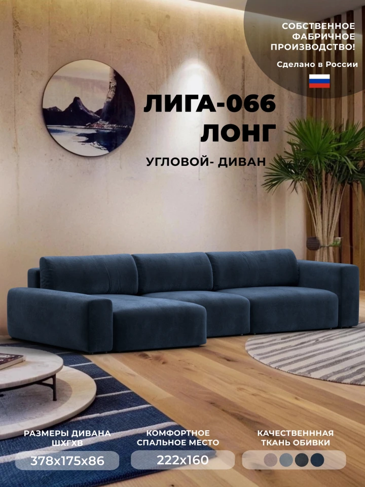 Диван угловой Лига-066 НПБ Лонг угол левый