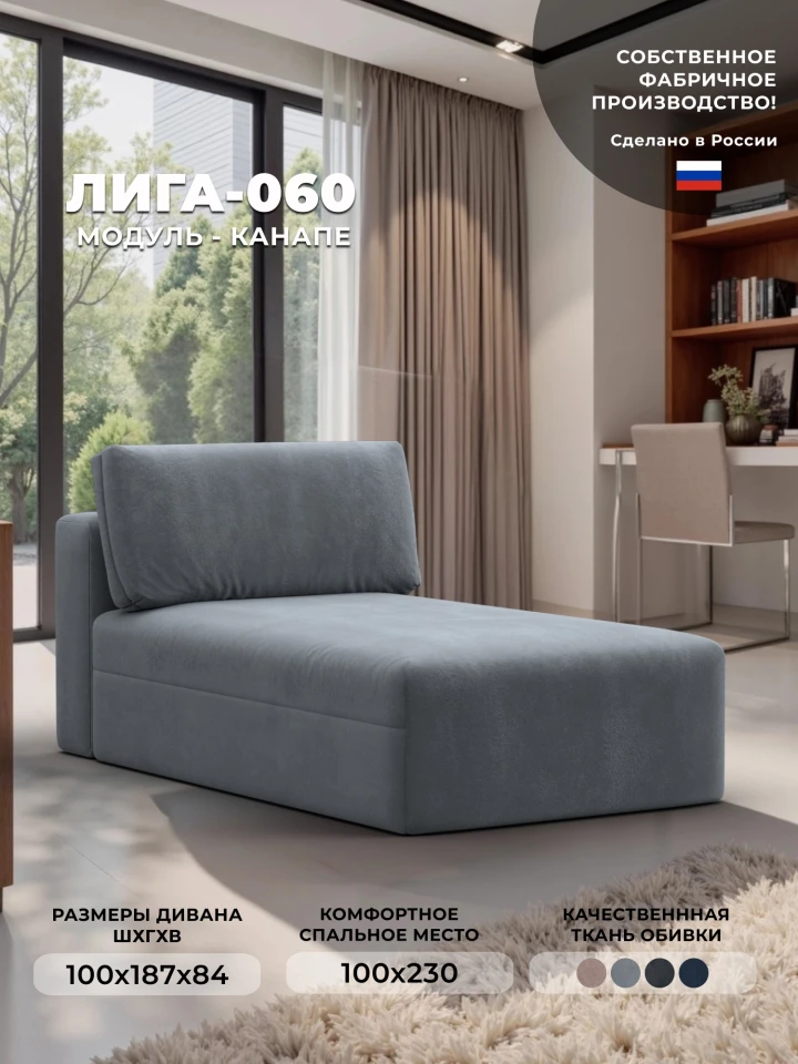 Модуль канапе Лига-060 НПБ