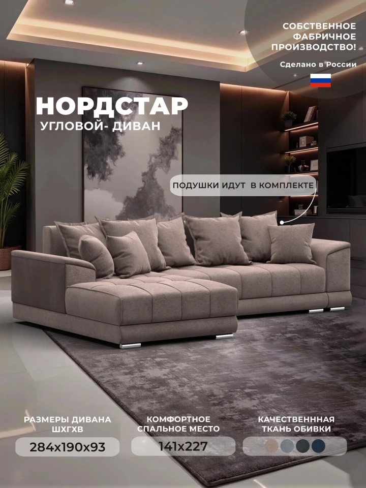 Диван угловой НордСтар левый угол