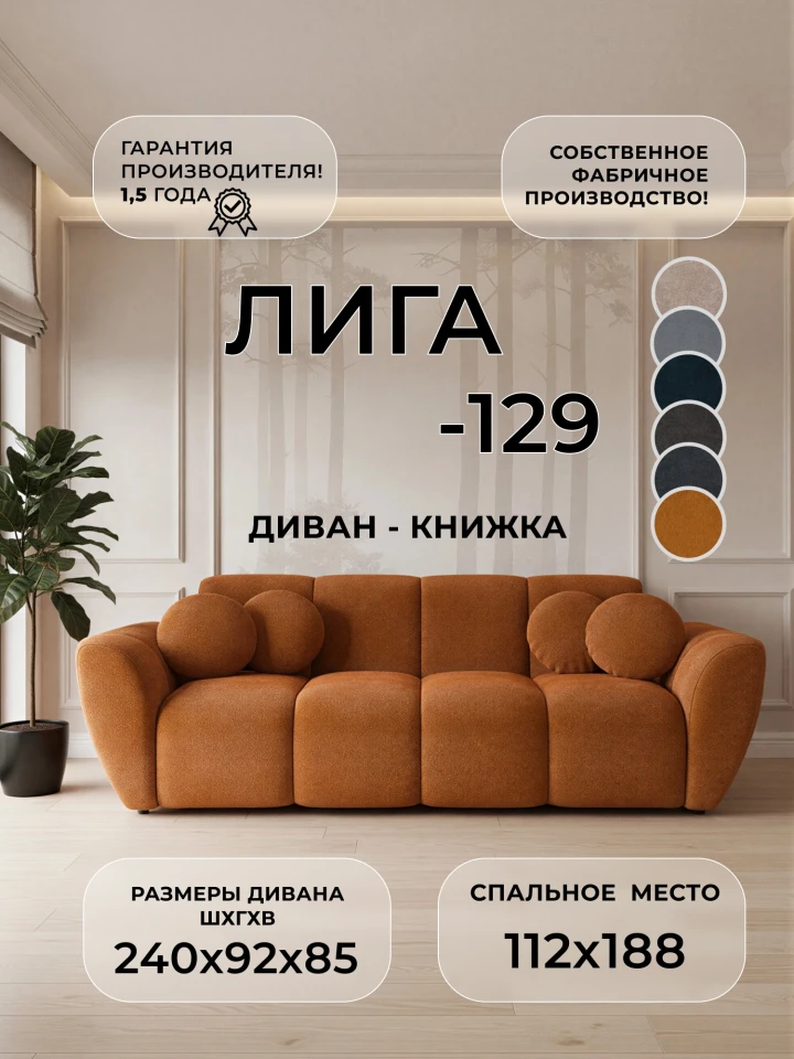 Диван-книжка Лига-129