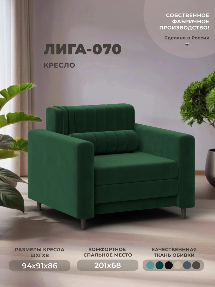 Кресло Лига-070