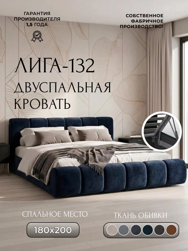 Кровать двуспальная Лига-132 (180)