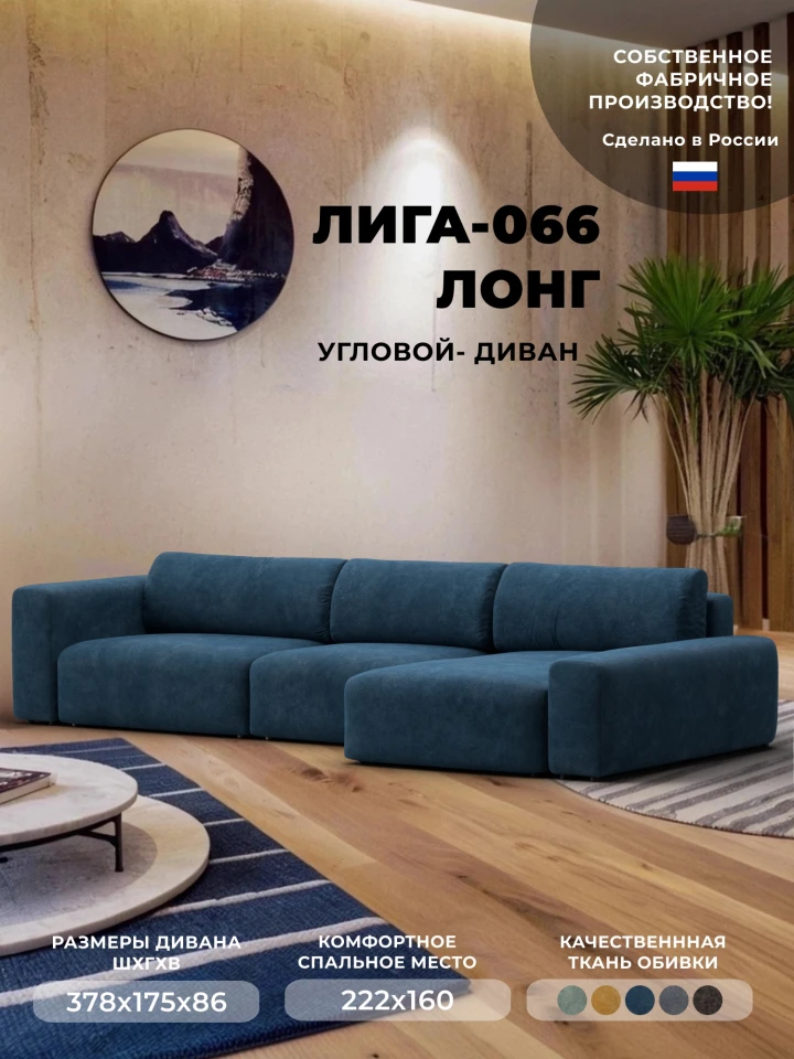 Диван угловой Лига-066 НПБ Лонг угол правый