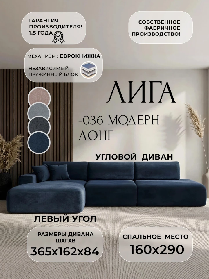 Диван угловой Лига-036 НПБ Модерн Лонг левый угол