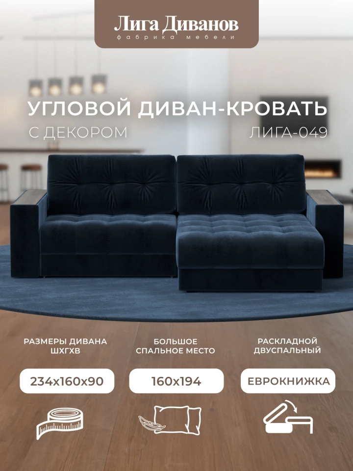 Диван угловой с декором Лига-049 НПБ