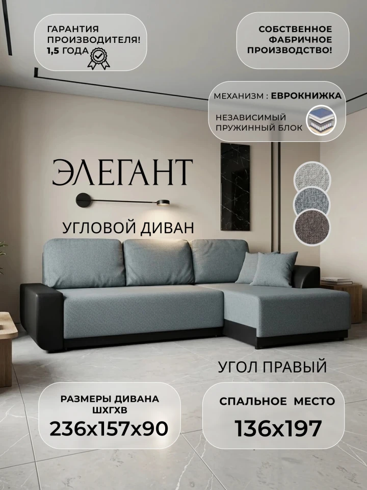 Диван угловой Элегант НПБ угол правый