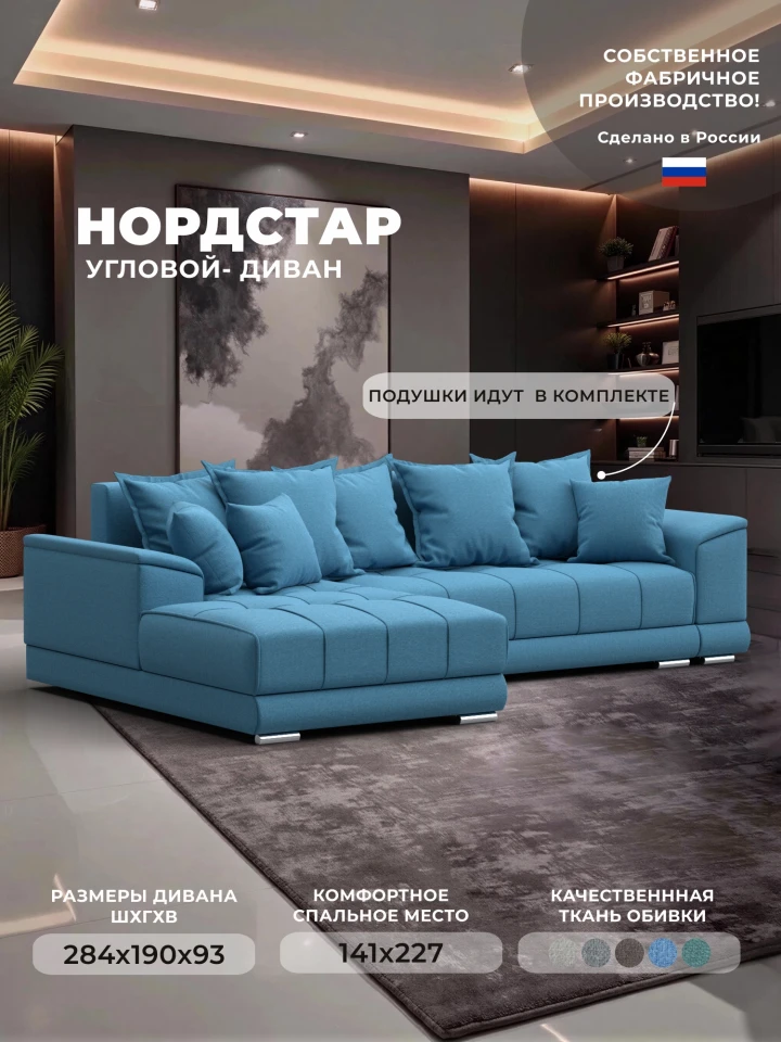 Диван угловой НордСтар левый угол