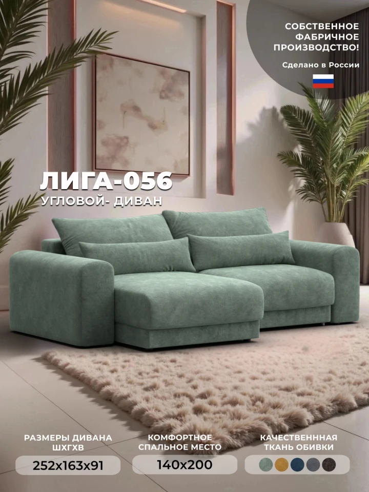 Диван угловой Лига-056 НПБ угол универсальный
