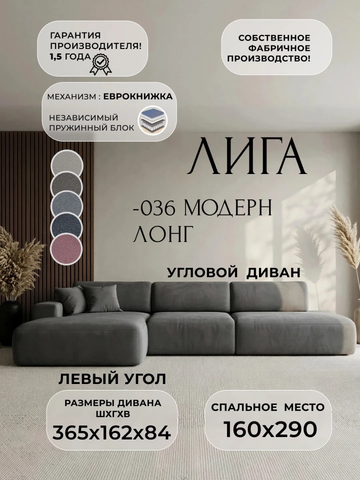 Диван угловой Лига-036 НПБ Модерн Лонг левый угол