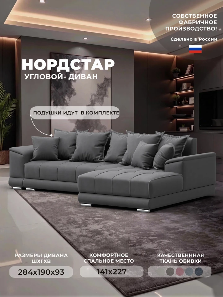 Диван угловой НордСтар правый угол