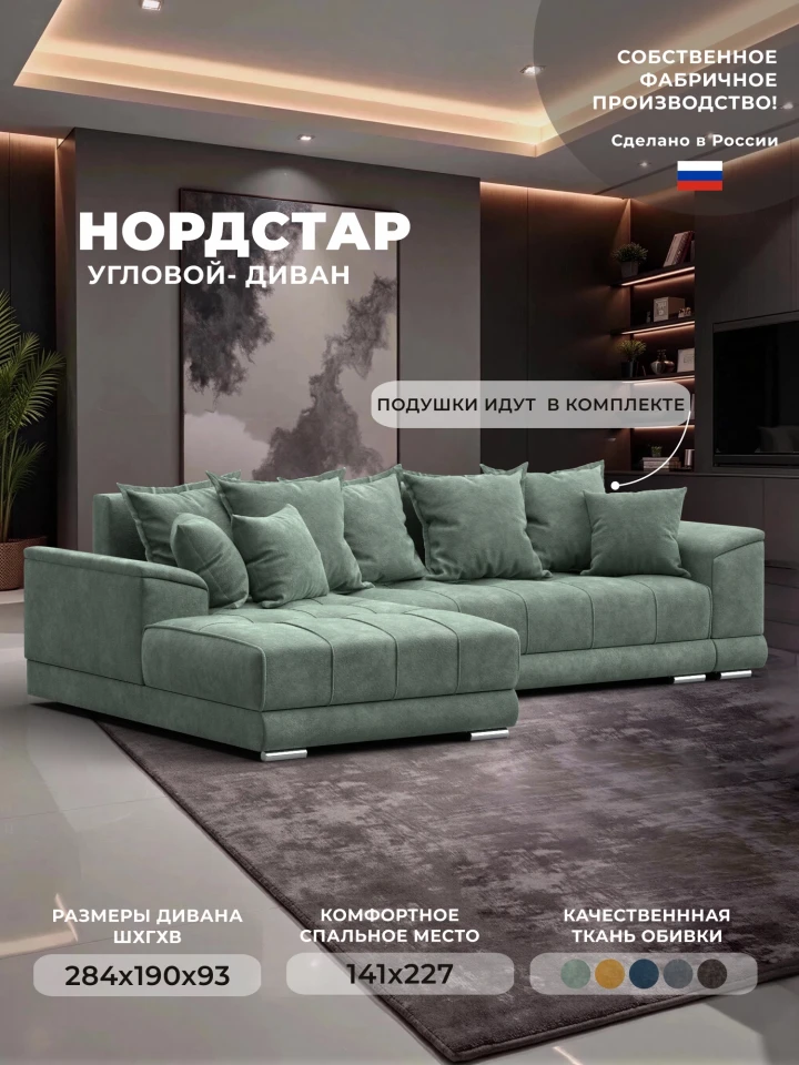 Диван угловой НордСтар левый угол