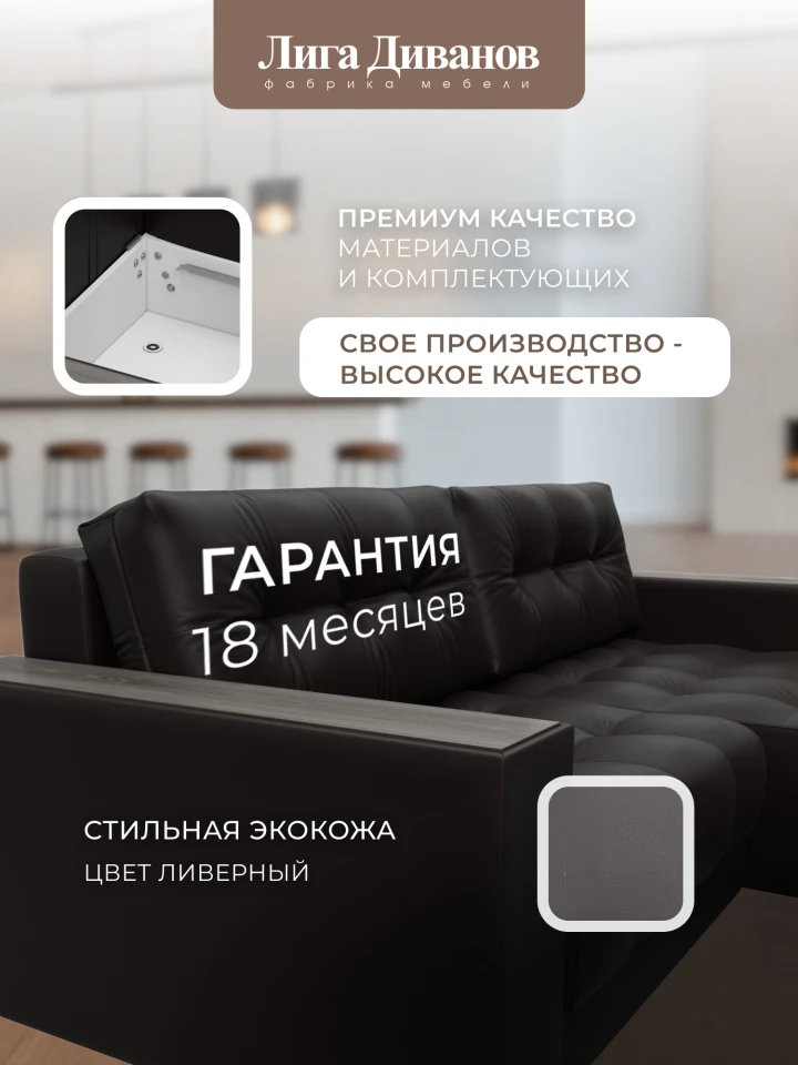 Диван угловой с декором Лига-049 НПБ