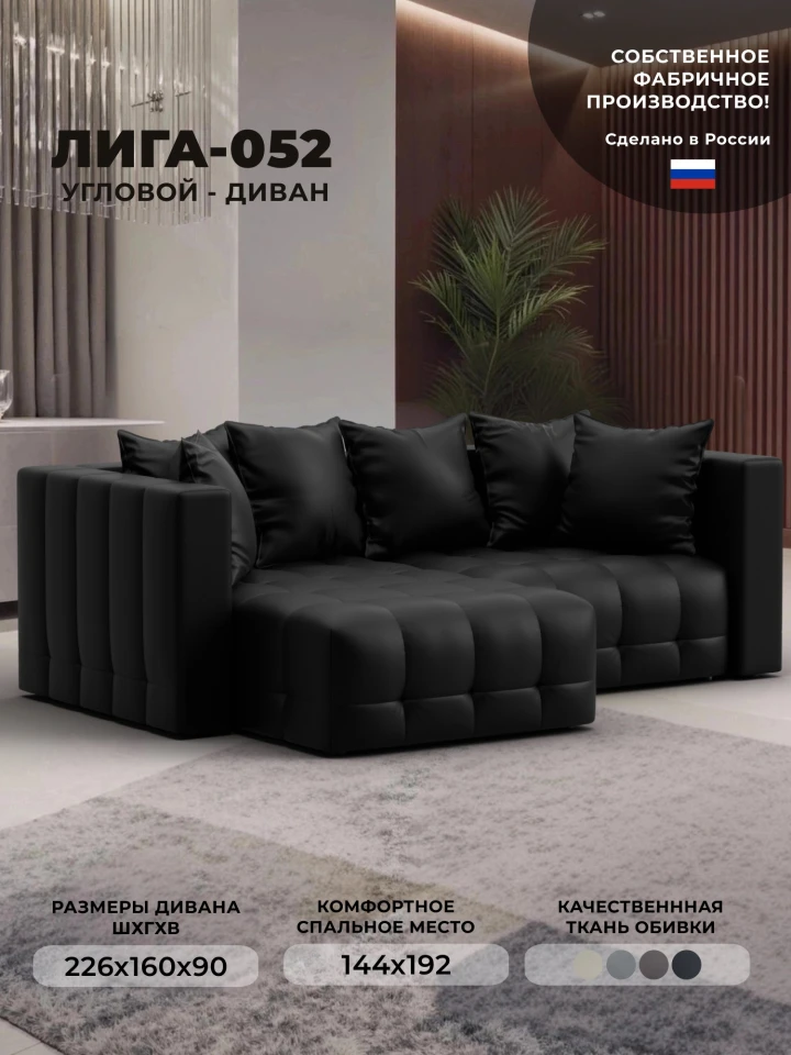 Диван угловой Лига-052 НПБ угол универсальный