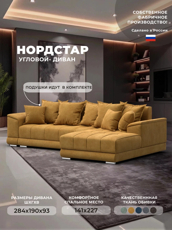 Диван угловой НордСтар правый угол